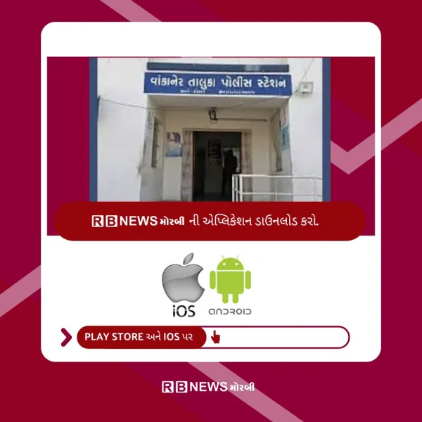 વાંકાનેરમા નજીક પ્રેમિકાને ગળેફાંસો ખાધેલી હાલતમાં જોતા પ્રેમીએ પણ ગળેફાંસો ખાધો