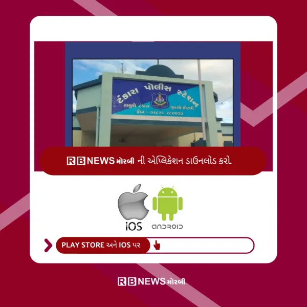 ટંકારા નજીક બાવળની જાળીમાં જુગાર રમતા ત્રણ ઝડપાયા, બે નાસી છૂટ્યા
