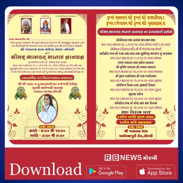 મોરબી જલારામ ધામ મહિલા મંડળ દ્વારા સર્વપિતૃ મોક્ષાર્થે શ્રીમદ્ ભાગવત્ સપ્તાહ જ્ઞાનયજ્ઞનું આયોજન

