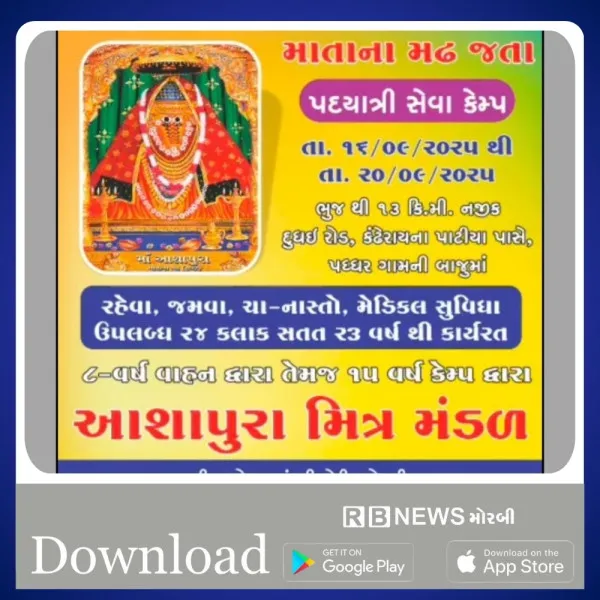મોરબીના આશાપુરા મિત્ર મંડળ દ્વારા પદયાત્રીઓ માટે ભુજ નજીક પધ્ધર ગામે સેવા કેમ્પ યોજાશે