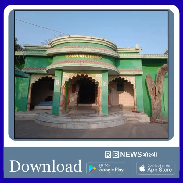 ટંકારાના હડમતીયામાં પાલનપીરના મંદિરે ભાદરવી વદ નોમ, દશમ, અગીયારસે મેઘવાળ સમાજનો પૌરાણીક મેળો યોજાશે