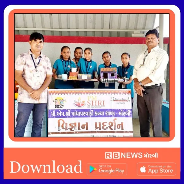 મોરબીની કન્યા શાળામાં વિજ્ઞાન પ્રદર્શન અને આનંદ મેળો યોજાયો
