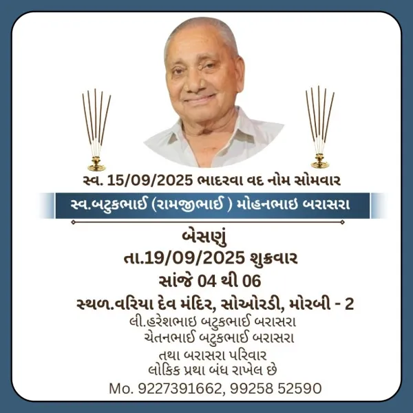 મોરબી : સ્વ.બટુકભાઈ (રામજીભાઈ) મોહનભાઇ બરાસરાનું 19મીએ બેસણું