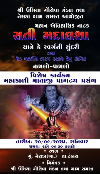 નેસડા (ખા) ગામે ​ઐતિહાસિક નાટક 'સતી મદાલસા'નું ભવ્ય આયોજન.
