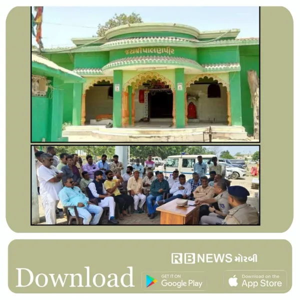 હડમતીયામાં મેઘવાળ સમાજનાં સંત પાલણપીરનો સાડા ત્રણ દિવસના જાતર મેળાનો પ્રારંભ