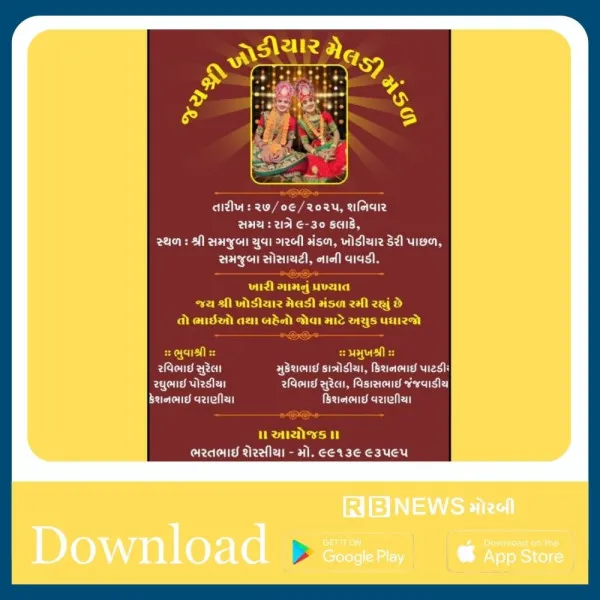 ખાસ અહેવાલ: નાની વાવડી ખાતે ખારી ગામના પ્રખ્યાત જયશ્રી ખોડીયાર મેલડી મંડળની ભવ્ય ગરબીનું આયોજન.
