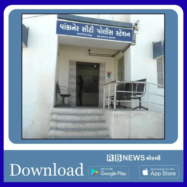 ચેક રિટર્નની ખોટી નોંધાવનાર વાંકાનેરના ફાયનાન્સર સામે જ ગુનો દાખલ
