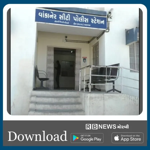 વાંકાનેરમા લોનના હપ્તાની ઉઘરાણીમાં મારામારીમાં સામાપક્ષે પણ ફરિયાદ નોંધાવી
