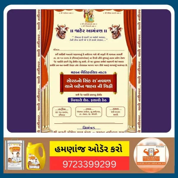 ટંકારા ના નસીતપર ગામે તા.૨૬/૧૦/૨૦૨૫ ના રોજ શ્રી મારૂતી ગૌ સેવા યુવક મંડળ દ્વારા શ્રી મારૂતિ ગૌ શાળા ટ્રસ્ટ ના લાભાર્થે ભવ્ય નાટક યોજાશે.