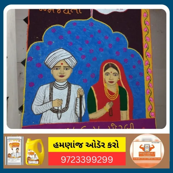 મોરબી જલારામ ધામ ખાતે જલારામ બાપા તેમજ માતુશ્રી વીરબાઈ માઁ ની રંગોળી બનાવાઈ