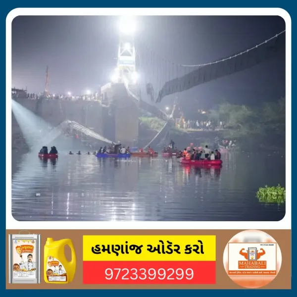 ગોઝારી ઝુલતા પુલ દુર્ઘટનાની આજે ત્રીજી વરસી : 135 સ્વજનો ગુમાવનાર પીડિતોના આઘાતની કળ ક્યારેય નહિ વળે