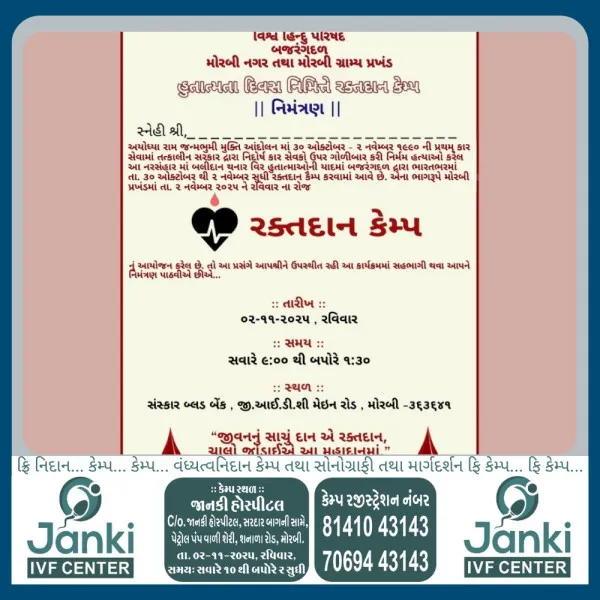 કારસેવકોના બલિદાનની યાદમાં મોરબી-હળવદમાં VHP-બજરંગદળ દ્વારા રક્તદાન શિબિર અને એમ્બ્યુલન્સ લોકાર્પણ થશે.