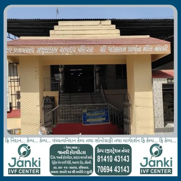 મોરબી જલારામ ધામમાં 4 નવેમ્બરે વિનામૂલ્યે નેત્રમણી-નેત્રયજ્ઞ કેમ્પ
