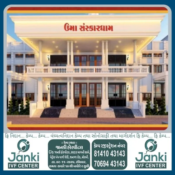 મોરબીમાં ઉમા સંસ્કાર ધામનો પ્રથમ પાટોત્સવ ધામધૂમથી ઉજવાશે