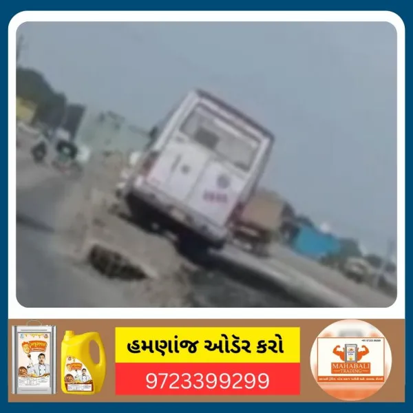 ઘુંટુ નજીક ખાડાના કારણે એસટી બસ ડિવાઈડર સાથે અથડાઈ, સદનસીબે મોટી દુર્ઘટના ટળી