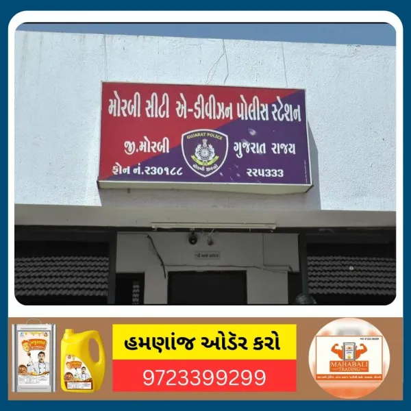 મોરબીમાં આર્થિક સંકળામણથી કંટાળી યુવાને એસિડ પીને મોતને વ્હાલું કર્યું