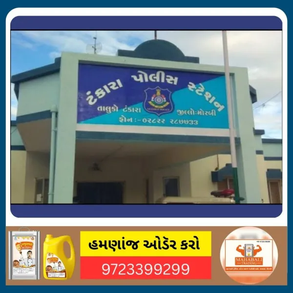 ટંકારા - અમરાપર રોડ પર વિદેશી દારૂના ચપલા સાથે ખેતમજૂર ઝડપાયો.
