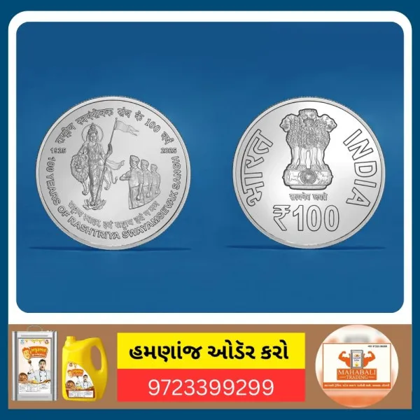 મોરબીના એડવોકેટ મિતેષ દવેના સંગ્રહમાં, ગુજરાતનો પ્રથમ 'ભારત માતા' દર્શાવતો સિક્કો.
