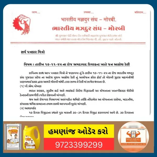 ભારતીય મજદૂર સંઘ દ્વારા 10મીએ અમદાવાદ ખાતે જન આક્રોશ રેલીમાં જોડાવવાનું આહવાન