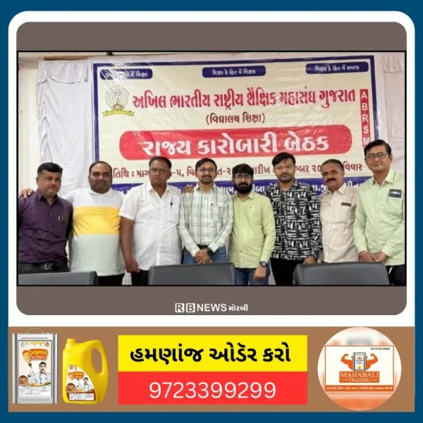 મોરબી જિલ્લાના શિક્ષકોના પડતર પ્રશ્નો મામલે પ્રાદેશિક શૈક્ષણિક મહાસંઘની રજૂઆત
