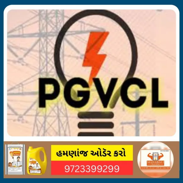 મોરબી ઔદ્યોગિક પેટા વિભાગના સબસ્ટેશન હેઠળના વિસ્તારોમાં કાલે વીજ પુરવઠો ઠપ્પ રહેશે