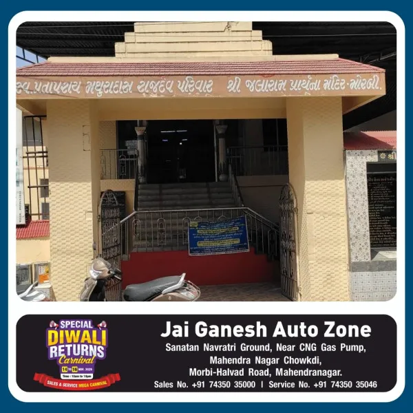 મોરબી જલારામ ધામમાં વીરબાઈ માઁ ની પૂણ્યતિથી નિમિતે ત્રિવિધ કાર્યક્રમો યોજાશે