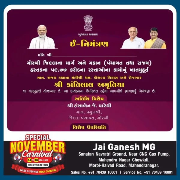 મોરબીમાં કાલે રૂ.59.77 કરોડના ખર્ચે ચાર રોડના કામોનું ખાતમુહૂર્ત
