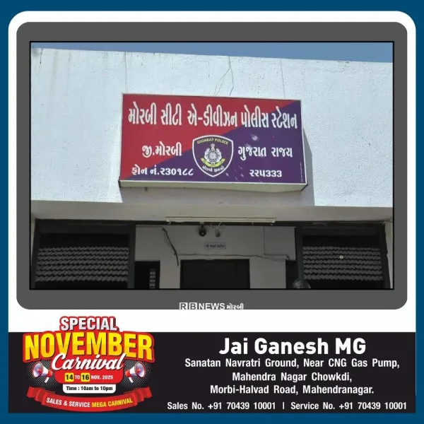 મોરબીના વજેપરમાં નકલી ડોક્યુમેન્ટ અને વારસાઈ આંબો બનાવી જમીન કૌભાંડ 

