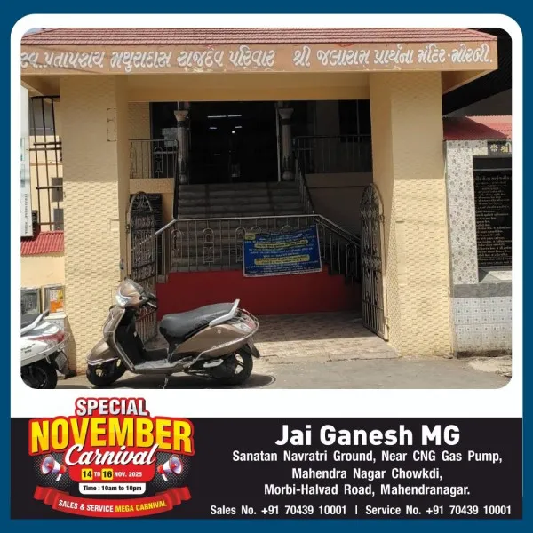 મોરબી જલારામ ધામમાં સર્વજ્ઞાતિય માટે રાહતદરે અડદીયા વિતરણ
