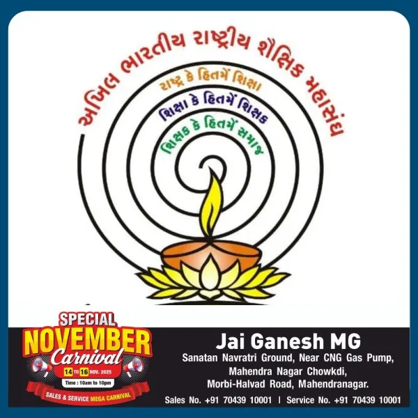 મોરબીમાં શિક્ષકોનો BLO તરીકે ફોર્મની ઓનલાઈન કામગીરી કોઈ કાળે નહિ કરવાનો નિર્ણય