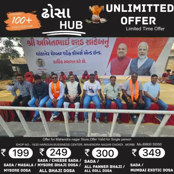 મોરબીમાં અમિતભાઈ શાહનું વિવિધ એસોસિએશનો દ્વારા પુષ્પ વર્ષાથી સ્વાગત કરાયું હતું,