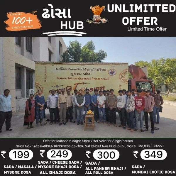 મોરબીમાં બિરસા મુંડાની જન્મજયંતિ નિમિત્તે જનજાતિ ગૌરવ કળશ યાત્રાનું સ્વાગત
