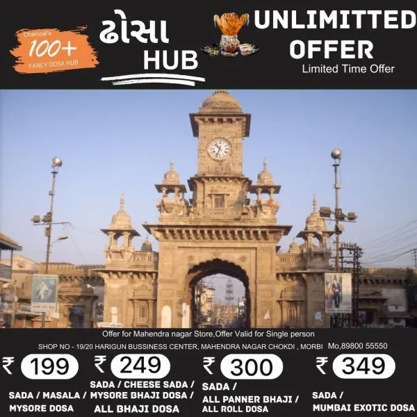 મોરબીના ખોખરા હનુમાન ધામમાં 28 નવેમ્બરથી પાંચ દિવસીય ધર્મોત્સવ ઉજવાશે