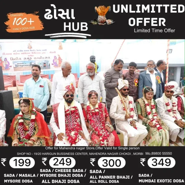 મોરબીમાં નવી માધ્યમિક શાળાના નિર્માણ માટે સમૂહ લગ્નોત્સવ યોજાયા