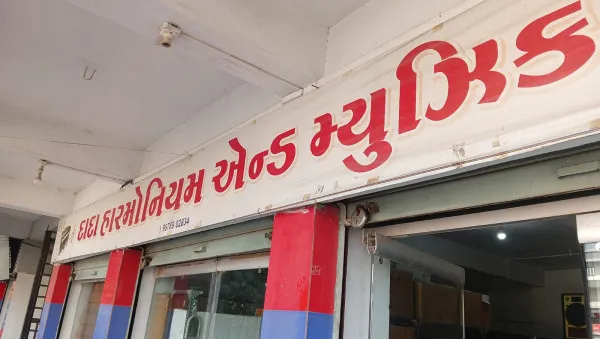 સંગીતની દુનિયામાં બે વર્ષની સફર! દાદા હાર્મોનિયમ એન્ડ મ્યુઝિક તરફથી સ્પેશિયલ ડિસ્કાઉન્ટ ઓફર...
