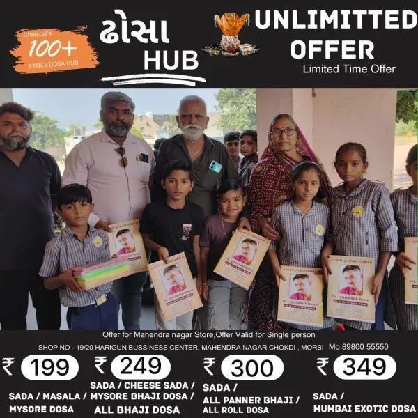 મોરબીમાં શાળાના બાળકોને શૈક્ષણિક કીટ આપી વડીલની પૂણ્યતિથિની ઉજવણી