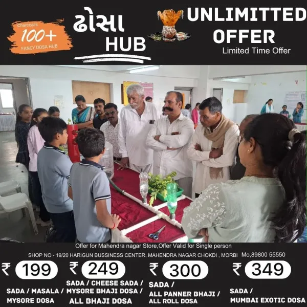 માળીયાના મોટી બરારમાં તાલુકા કક્ષાનું બાળ વૈજ્ઞાનિક પ્રદર્શન યોજાયું