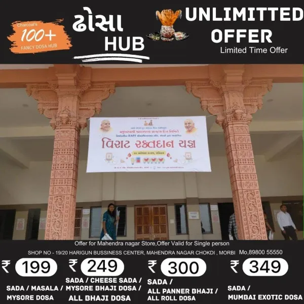 મોરબીમાં પ્રમુખ સ્વામી મહારાજના જન્મદિવસ નિમિત્તે વિરાટ રક્તદાન યજ્ઞ યોજાયો