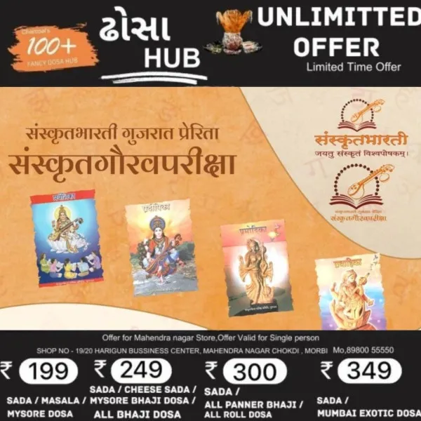૬ ડિસેમ્બરે સમગ્ર ગુજરાતમાં લેવાશે સંસ્કૃત ગૌરવ પરીક્ષા 