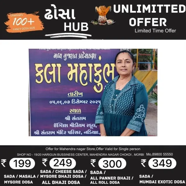 ટંકારાના શિક્ષિકાની સર્જનાત્મક કલમને પ્રદેશ કક્ષાએ મળ્યું પ્રથમ ક્રમાંકનું બિરુદ