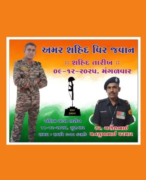 અમર શહીદ વીર જવાન ગણેશભાઈ પરમારની અંતિમ યાત્રા