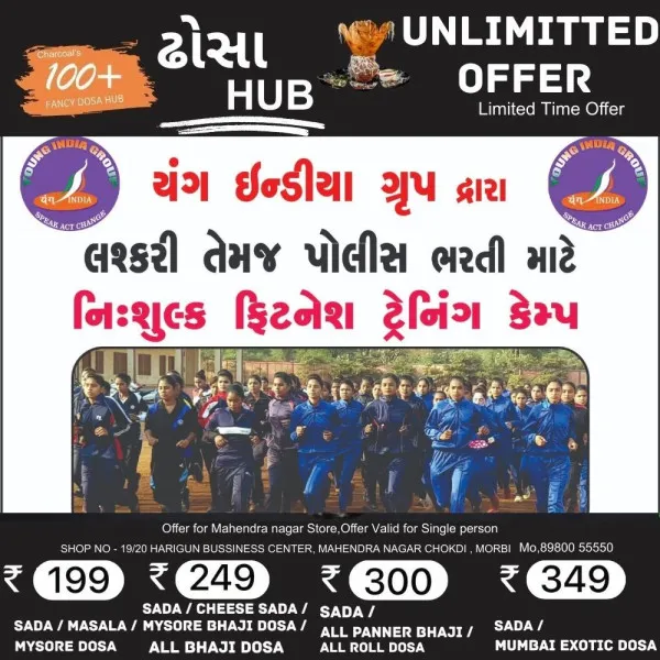 મોરબીમાં પોલીસ સહિતની ભરતી માટે ફ્રિ ફિટનેસ ટ્રેનિંગ કેમ્પનું આયોજન
