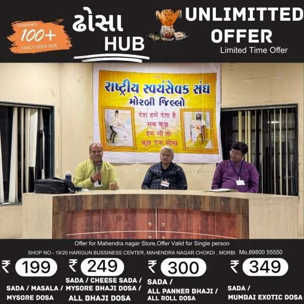 મોરબીમાં RSSના શતાબ્દી વર્ષ નિમિતે  બિઝનેસ કોન્ક્લેવ યોજાયો