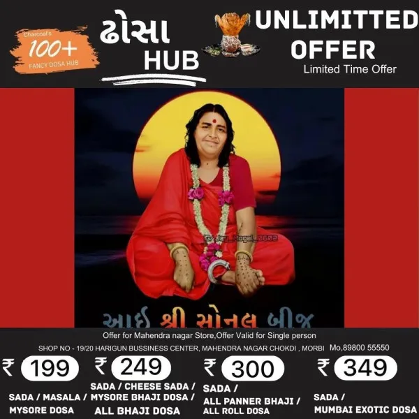 માળીયાના જસાપરમાં સોનલ બીજના અવસરે 500 શ્રમિકોને સમૂહ ભોજન કરાવાયું