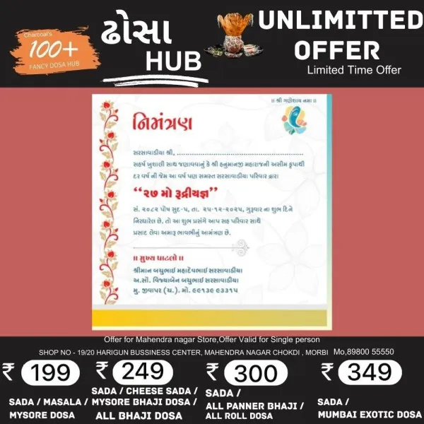 જીવાપર (ચકમપર) ગામે ૨૭માં રુદ્રીયજ્ઞનું ભવ્ય આયોજન સાથે મહારક્તદાન કેમ્પ યોજાશે.