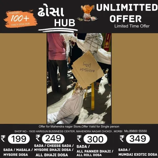 બાંગ્લાદેશમાં હિન્દુ યુવકની હત્યાના વિરોધમાં મોરબીમાં જિહાદી પૂતળાનું દહન