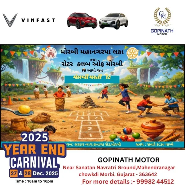 મોરબીમાં બાળકોમાં શેરી રમતો જીવંત કરવા મોરબી મસ્તી સ્ટ્રીટનું આયોજન 