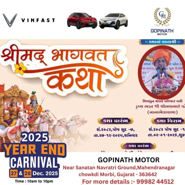 મોરબીના એસપી રોડ પર શ્રીમદ્ ભાગવત સપ્તાહ જ્ઞાન પારાયણ કથા યોજાશે.