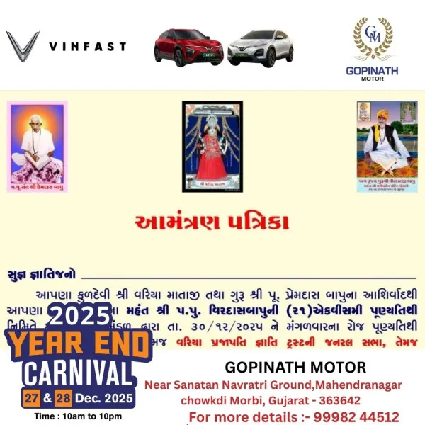 મોરબીમાં વીરદાસબાપુની 21મી પુણ્યતિથિએ વિવિધ કાર્યકમોનું આયોજન
