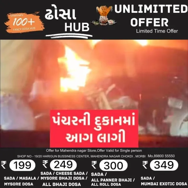 મોરબીના ઘુંટુ રોડ ઉપર પંચરની દુકાનમાં આગથી તમામ સમાન બળીને ખાક